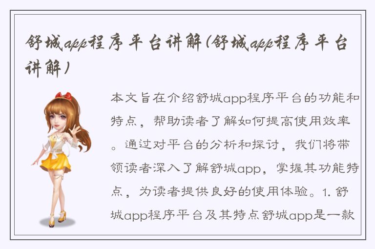 舒城app程序平台讲解(舒城app程序平台讲解)