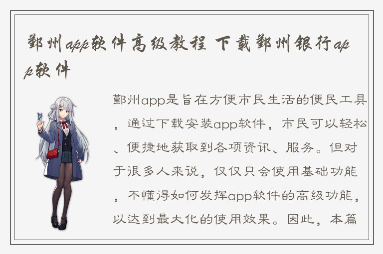 鄞州app软件高级教程 下载鄞州银行app软件