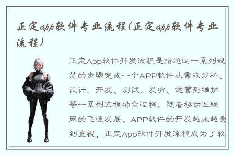 正定app软件专业流程(正定app软件专业流程)