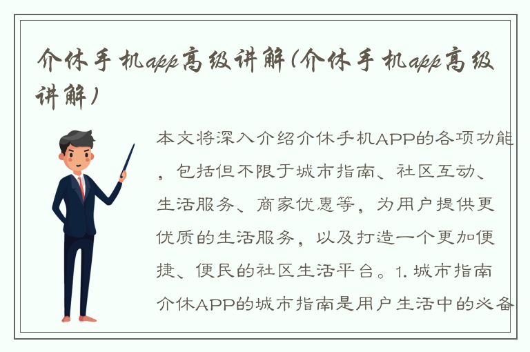 介休手机app高级讲解(介休手机app高级讲解)