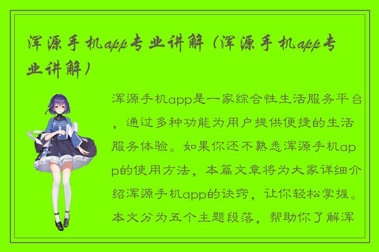 浑源手机app专业讲解 (浑源手机app专业讲解)