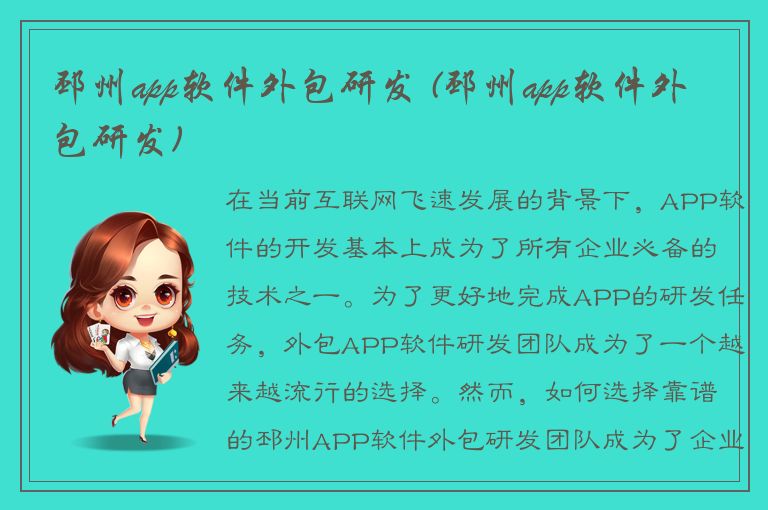 邳州app软件外包研发 (邳州app软件外包研发)