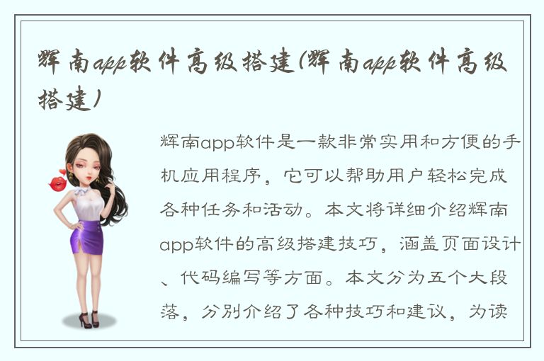 辉南app软件高级搭建(辉南app软件高级搭建)