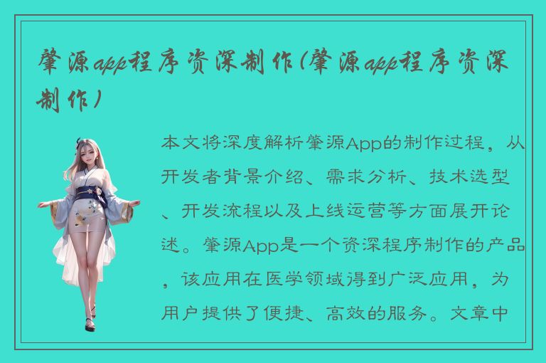 肇源app程序资深制作(肇源app程序资深制作)