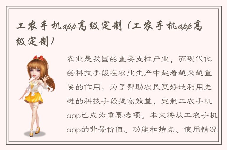 工农手机app高级定制 (工农手机app高级定制)