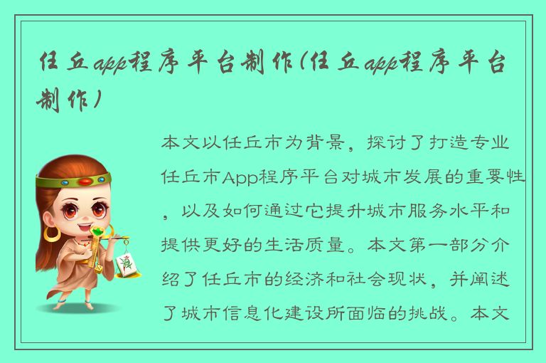 任丘app程序平台制作(任丘app程序平台制作)