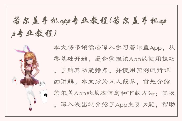 若尔盖手机app专业教程(若尔盖手机app专业教程)