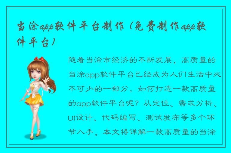 当涂app软件平台制作 (免费制作app软件平台)