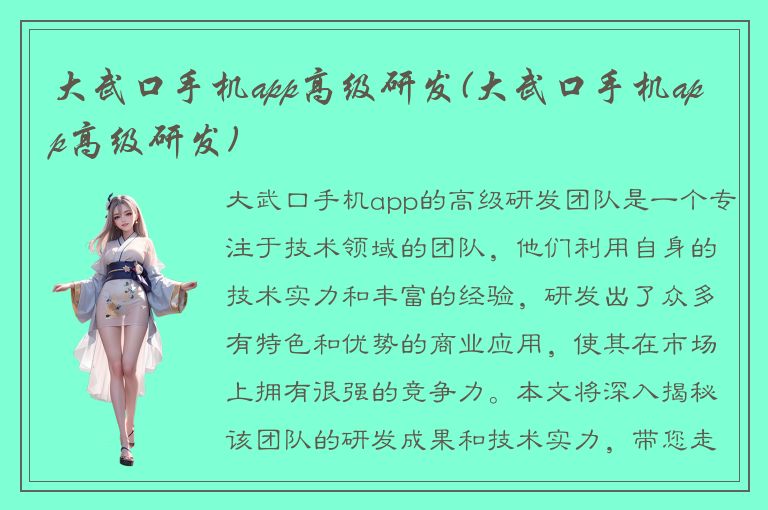 大武口手机app高级研发(大武口手机app高级研发)