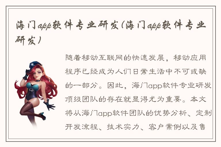 海门app软件专业研发(海门app软件专业研发)