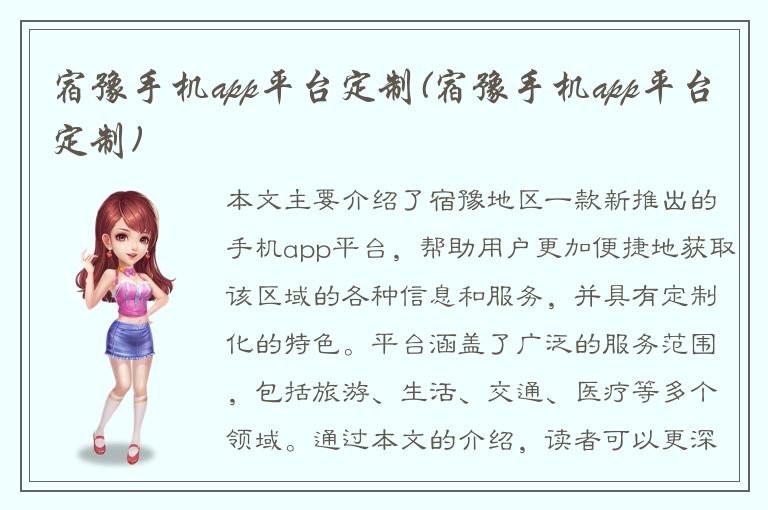 宿豫手机app平台定制(宿豫手机app平台定制)