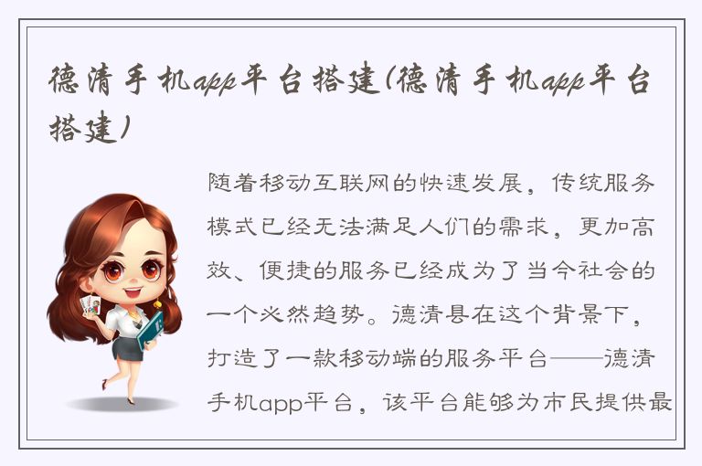 德清手机app平台搭建(德清手机app平台搭建)