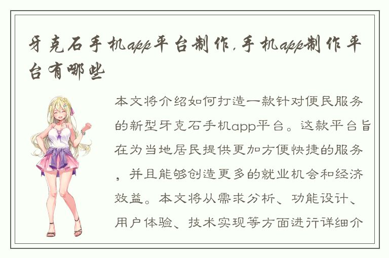 牙克石手机app平台制作,手机app制作平台有哪些