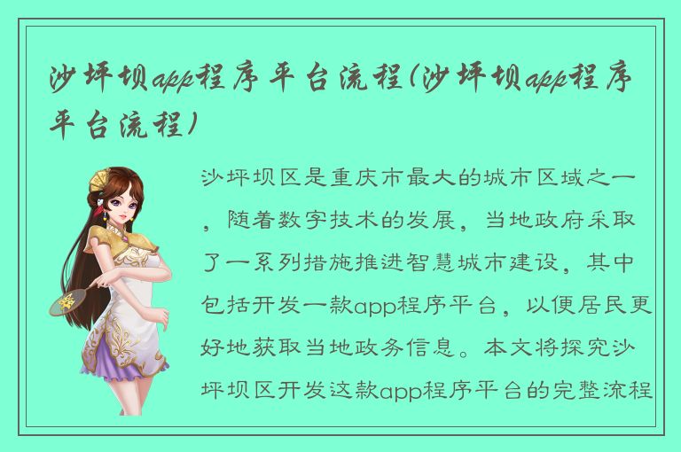 沙坪坝app程序平台流程(沙坪坝app程序平台流程)