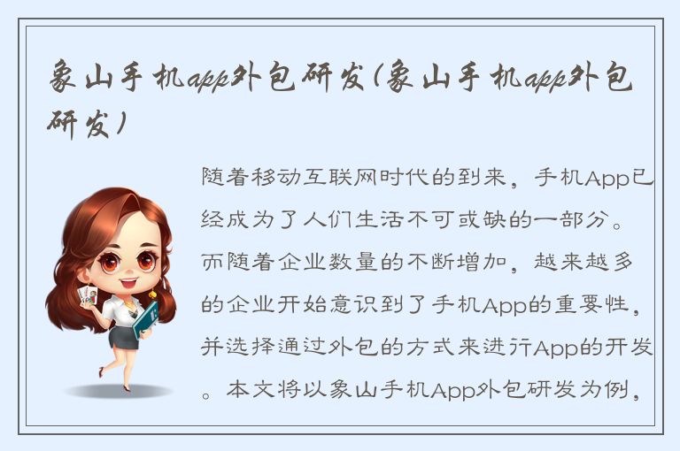 象山手机app外包研发(象山手机app外包研发)