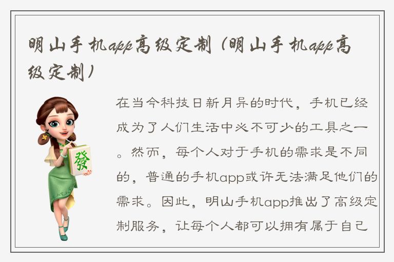 明山手机app高级定制 (明山手机app高级定制)