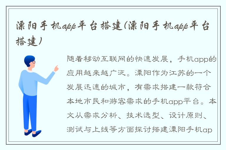 溧阳手机app平台搭建(溧阳手机app平台搭建)