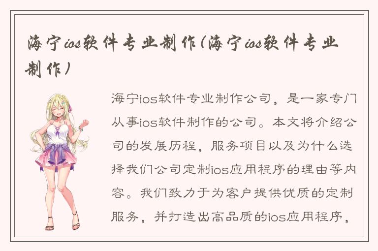 海宁ios软件专业制作(海宁ios软件专业制作)