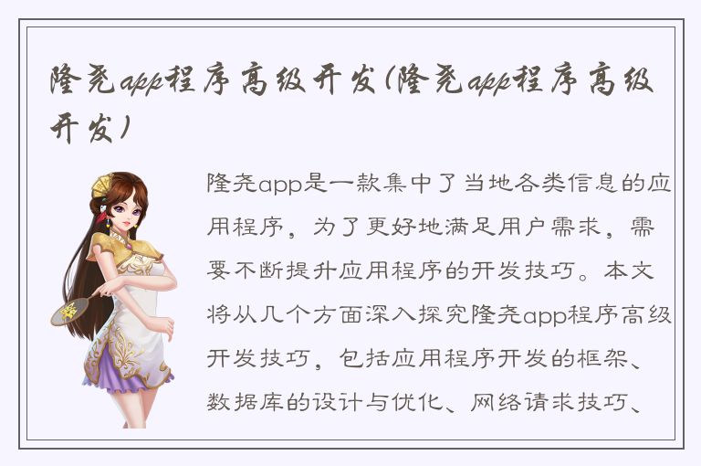 隆尧app程序高级开发(隆尧app程序高级开发)