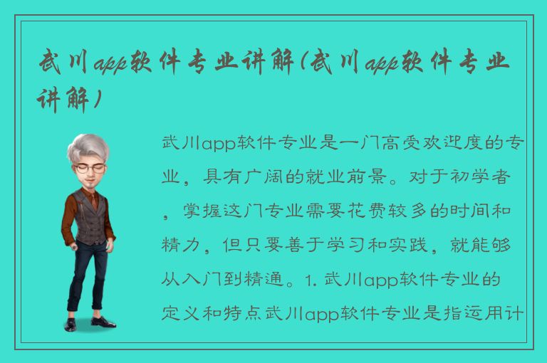 武川app软件专业讲解(武川app软件专业讲解)