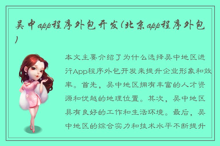 吴中app程序外包开发(北京app程序外包)