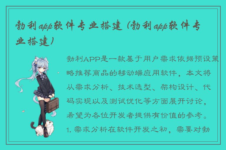 勃利app软件专业搭建 (勃利app软件专业搭建)