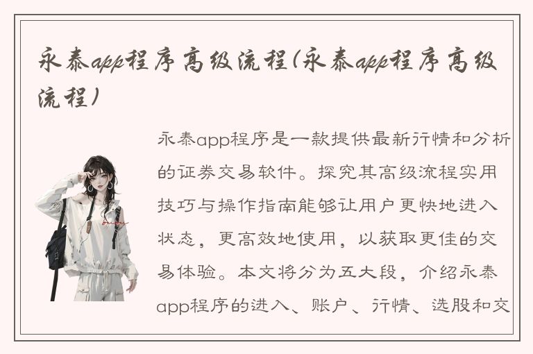 永泰app程序高级流程(永泰app程序高级流程)