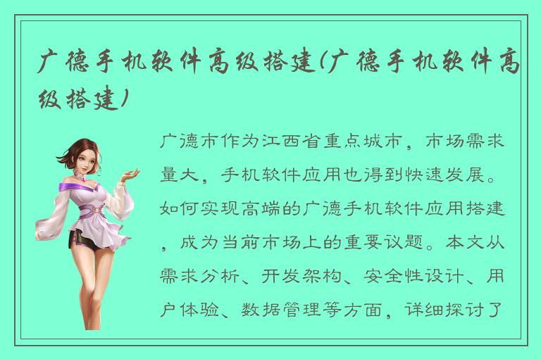 广德手机软件高级搭建(广德手机软件高级搭建)