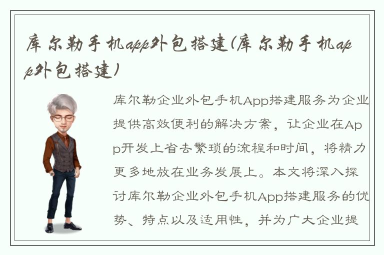 库尔勒手机app外包搭建(库尔勒手机app外包搭建)