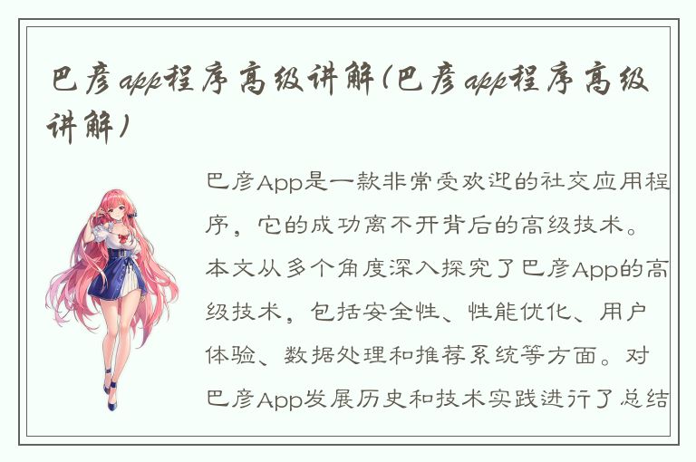 巴彦app程序高级讲解(巴彦app程序高级讲解)