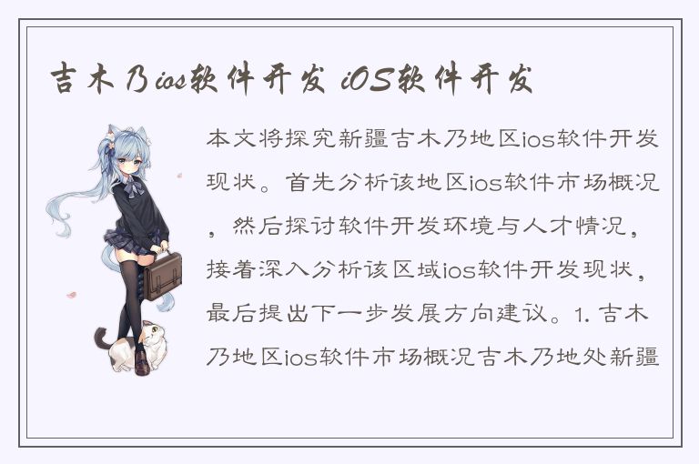 吉木乃ios软件开发 iOS软件开发