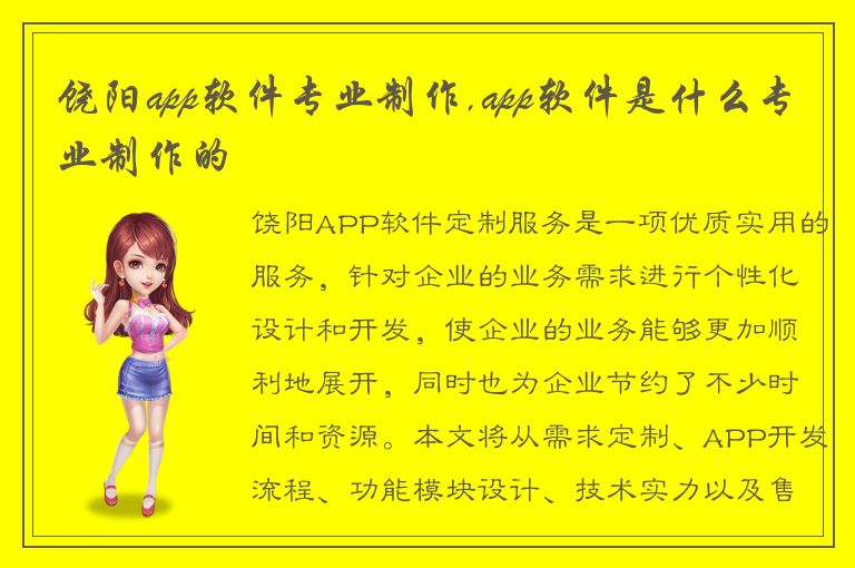 饶阳app软件专业制作,app软件是什么专业制作的