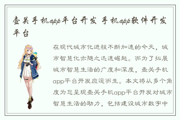 壶关手机app平台开发 手机app软件开发平台