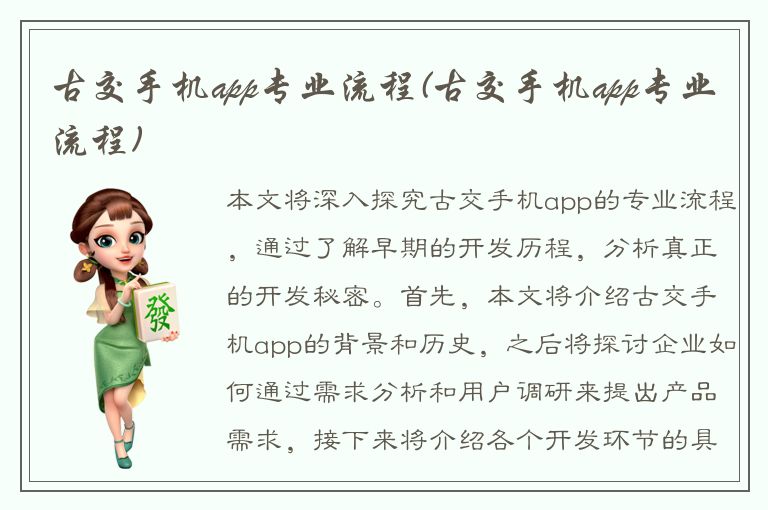 古交手机app专业流程(古交手机app专业流程)