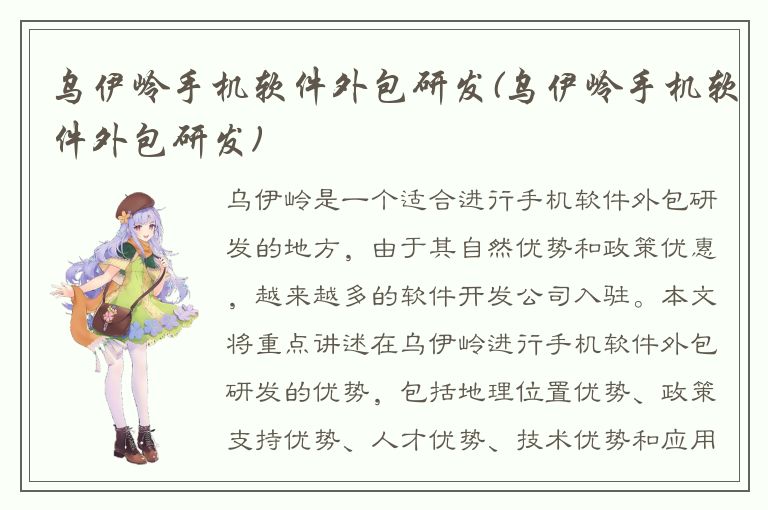 乌伊岭手机软件外包研发(乌伊岭手机软件外包研发)