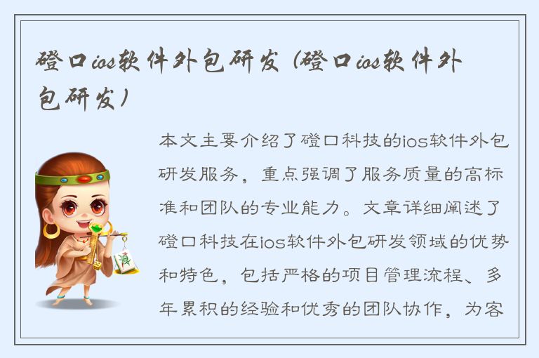 磴口ios软件外包研发 (磴口ios软件外包研发)