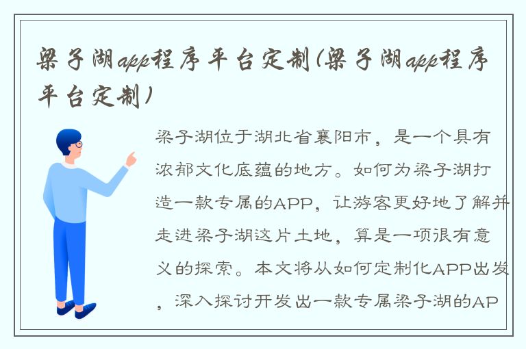 梁子湖app程序平台定制(梁子湖app程序平台定制)