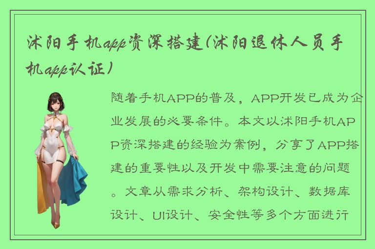 沭阳手机app资深搭建(沭阳退休人员手机app认证)