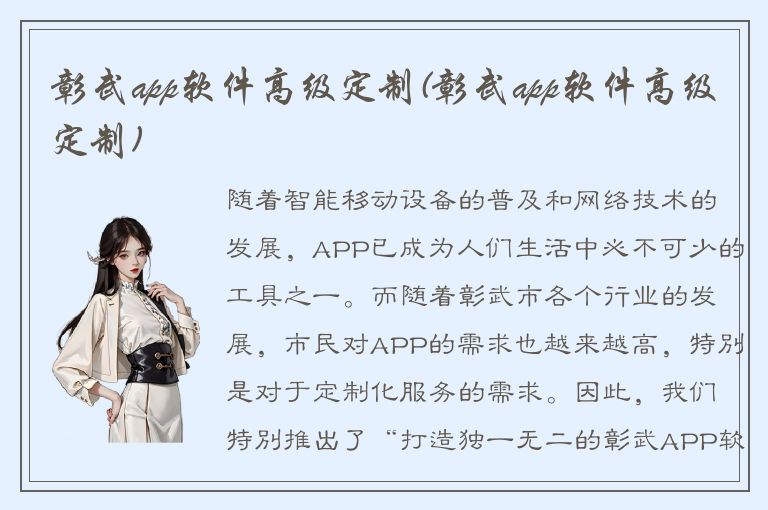 彰武app软件高级定制(彰武app软件高级定制)