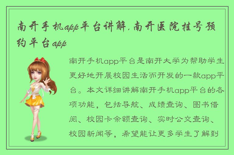 南开手机app平台讲解,南开医院挂号预约平台app