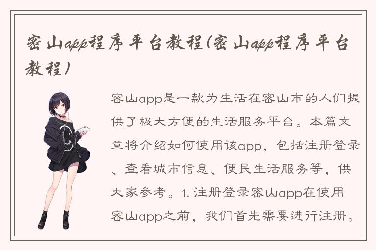 密山app程序平台教程(密山app程序平台教程)