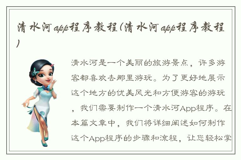 清水河app程序教程(清水河app程序教程)