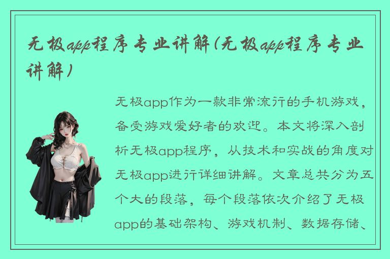 无极app程序专业讲解(无极app程序专业讲解)