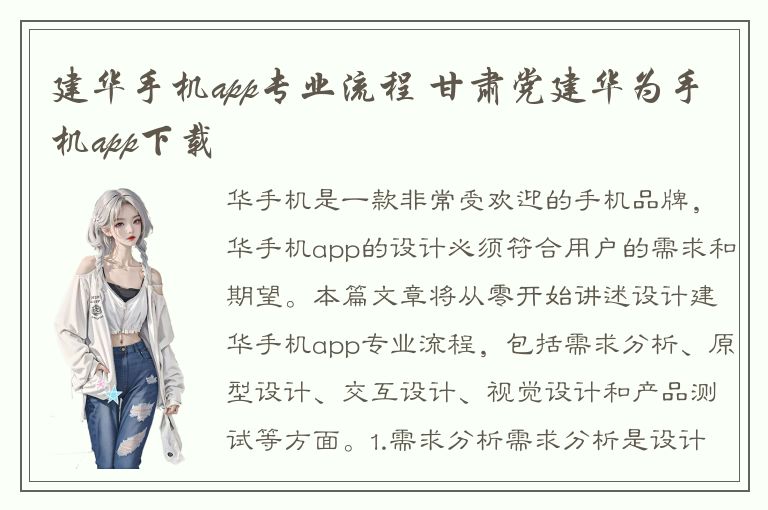 建华手机app专业流程 甘肃党建华为手机app下载