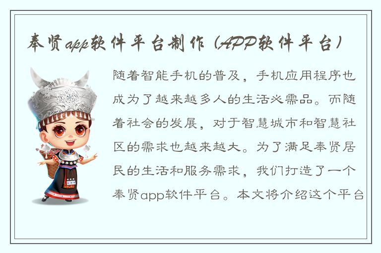 奉贤app软件平台制作 (APP软件平台)