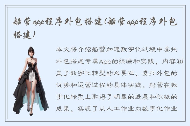 船营app程序外包搭建(船营app程序外包搭建)