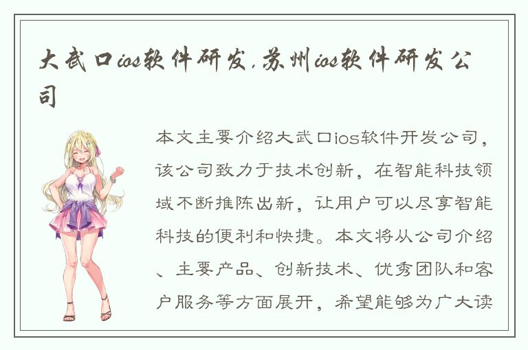 大武口ios软件研发,苏州ios软件研发公司