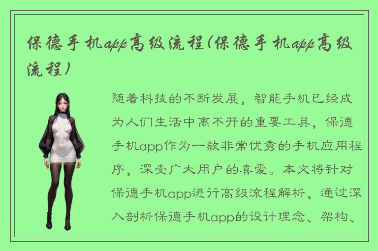 保德手机app高级流程(保德手机app高级流程)