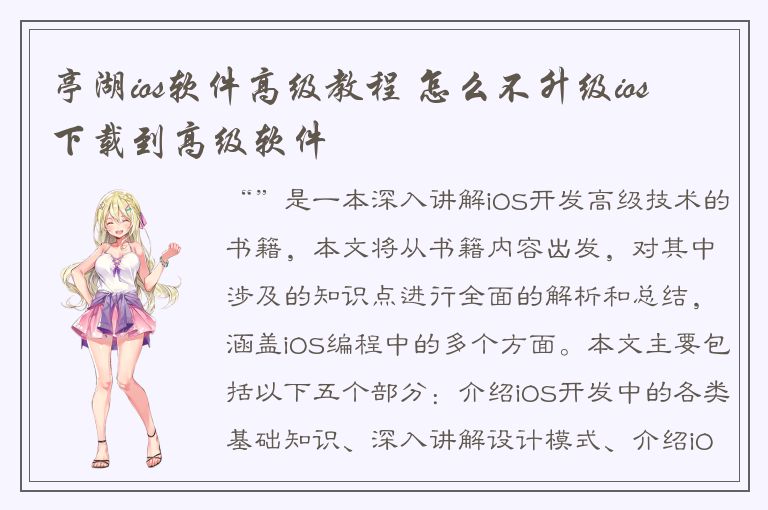 亭湖ios软件高级教程 怎么不升级ios 下载到高级软件