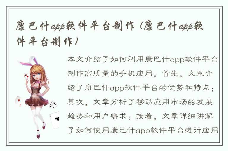 康巴什app软件平台制作 (康巴什app软件平台制作)